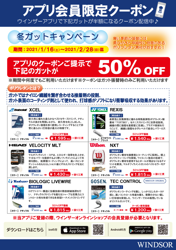 アプリ会員限定クーポン配信中！！