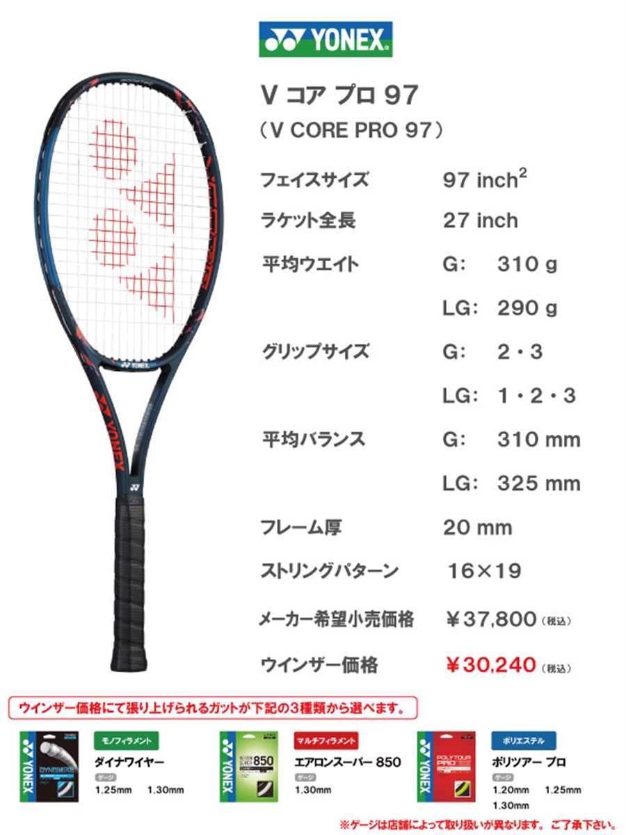 YONEX VCORE 100 LG