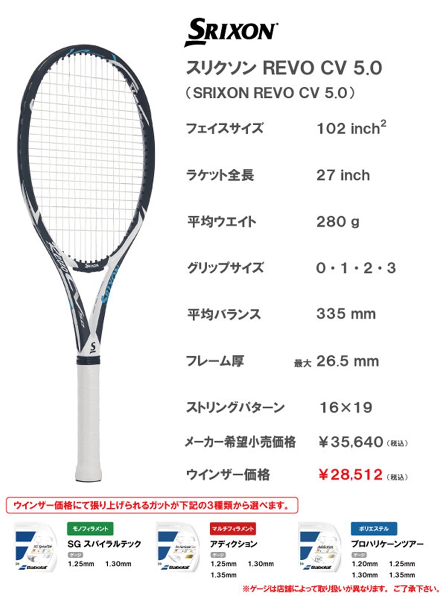 テニスラケット スリクソン レヴォ CV 5.0 OS 2018年モデル (G2)SRIXON REVO CV 5.0 OS 2018289ｇ張り上げガット状態