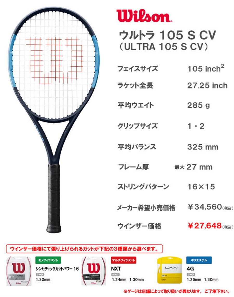 テニスラケット ウィルソン ウルトラ 105エス カウンターベイル 2018年モデル (G2)WILSON ULTRA 105S CV 2018ガット無しグリップサイズ