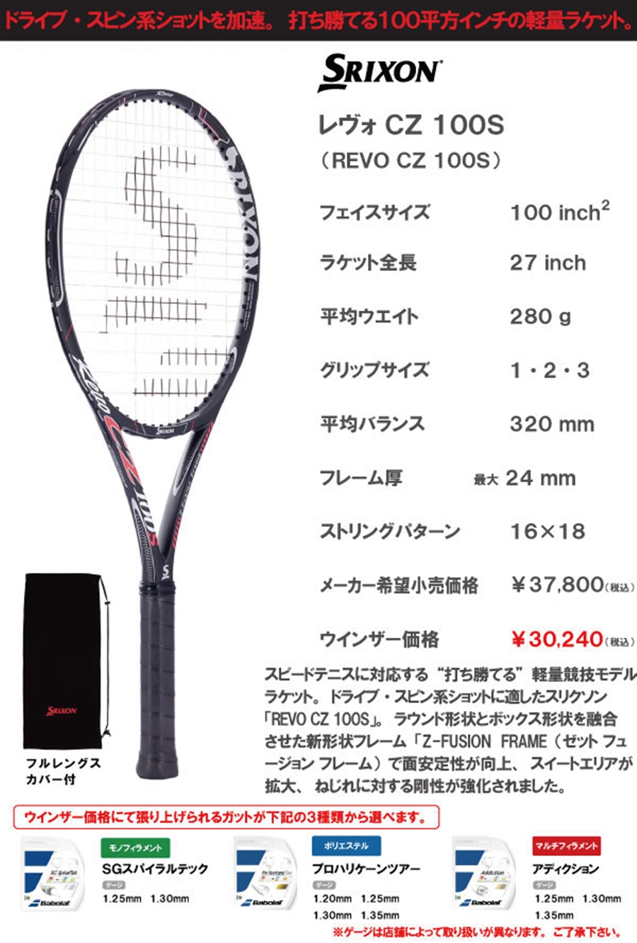 テニスラケット スリクソン レヴォ CZ 98D 2015年モデル (G2)SRIXON REVO CZ 98D 2015283ｇ張り上げガット状態