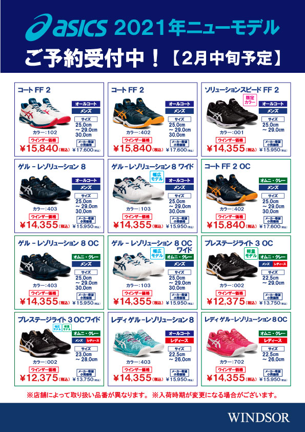 『asicsﾃﾆｽｼｭｰｽﾞ2021 SSﾓﾃﾞﾙ 』ご予約受付中！