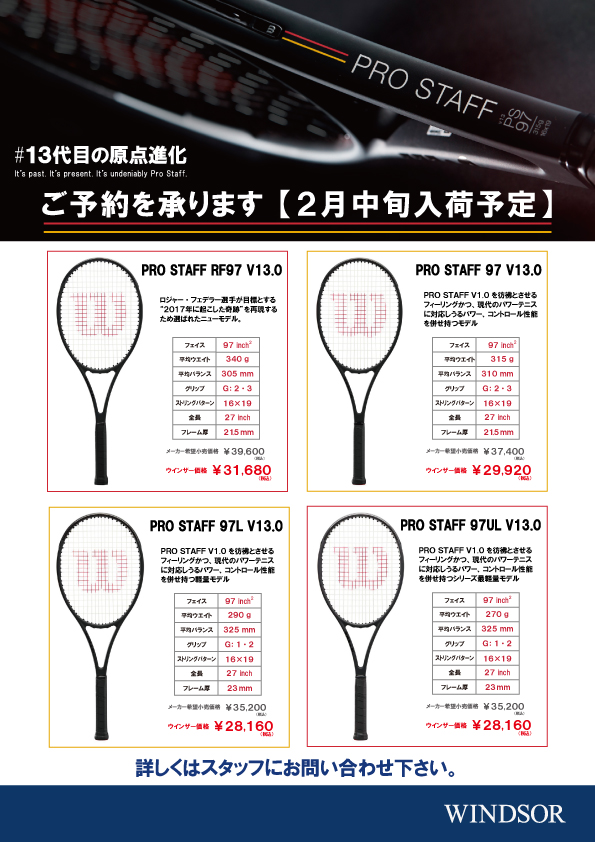 ウイルソン「プロスタッフシリーズ」予約受付中！
