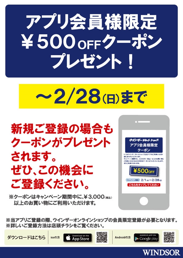 【¥500クーポン】アプリで便利にお買い物しませんか?
