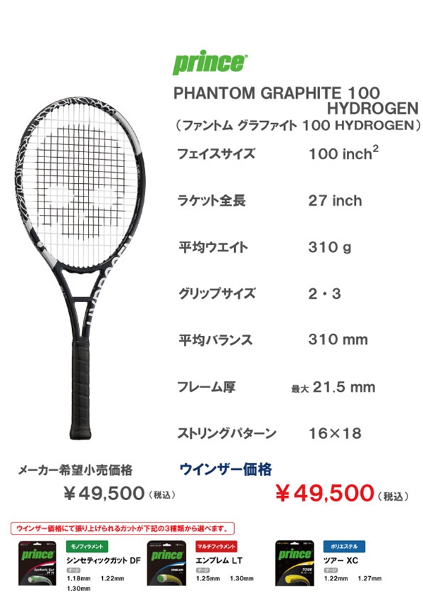 店舗ブログ【プリンス×ハイドロゲン】本日発売！ファントム 