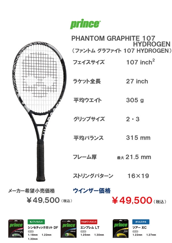 店舗ブログ【プリンス×ハイドロゲン】本日発売！ファントム 