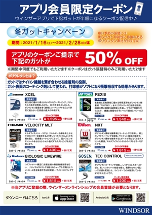 アプリ会員様限定・冬ガットキャンペーン　ブログNo.27