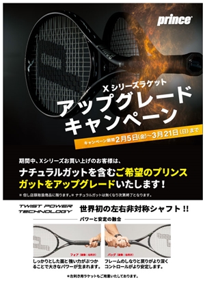 Xシリーズアップグレードキャンペーン実施中　ブログNo.28