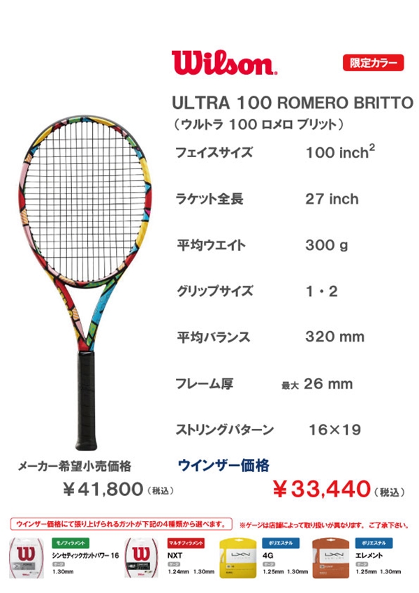 店舗ブログ ウイルソン ロメロ ブリット レビュー動画公開 クラッシュ100 クラッシュ100l ウルトラ100の限定カラーが登場 3 18 木 発売のページです