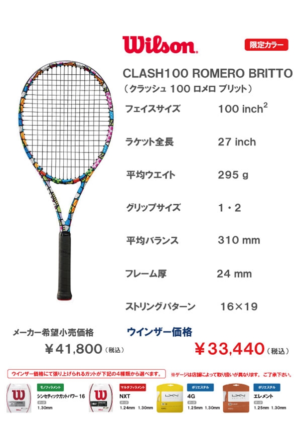 店舗ブログ【ウイルソン×ロメロ ブリット(レビュー動画公開 店舗ブログ【ウイルソン×ロメロ ブリット(レビュー動画公開