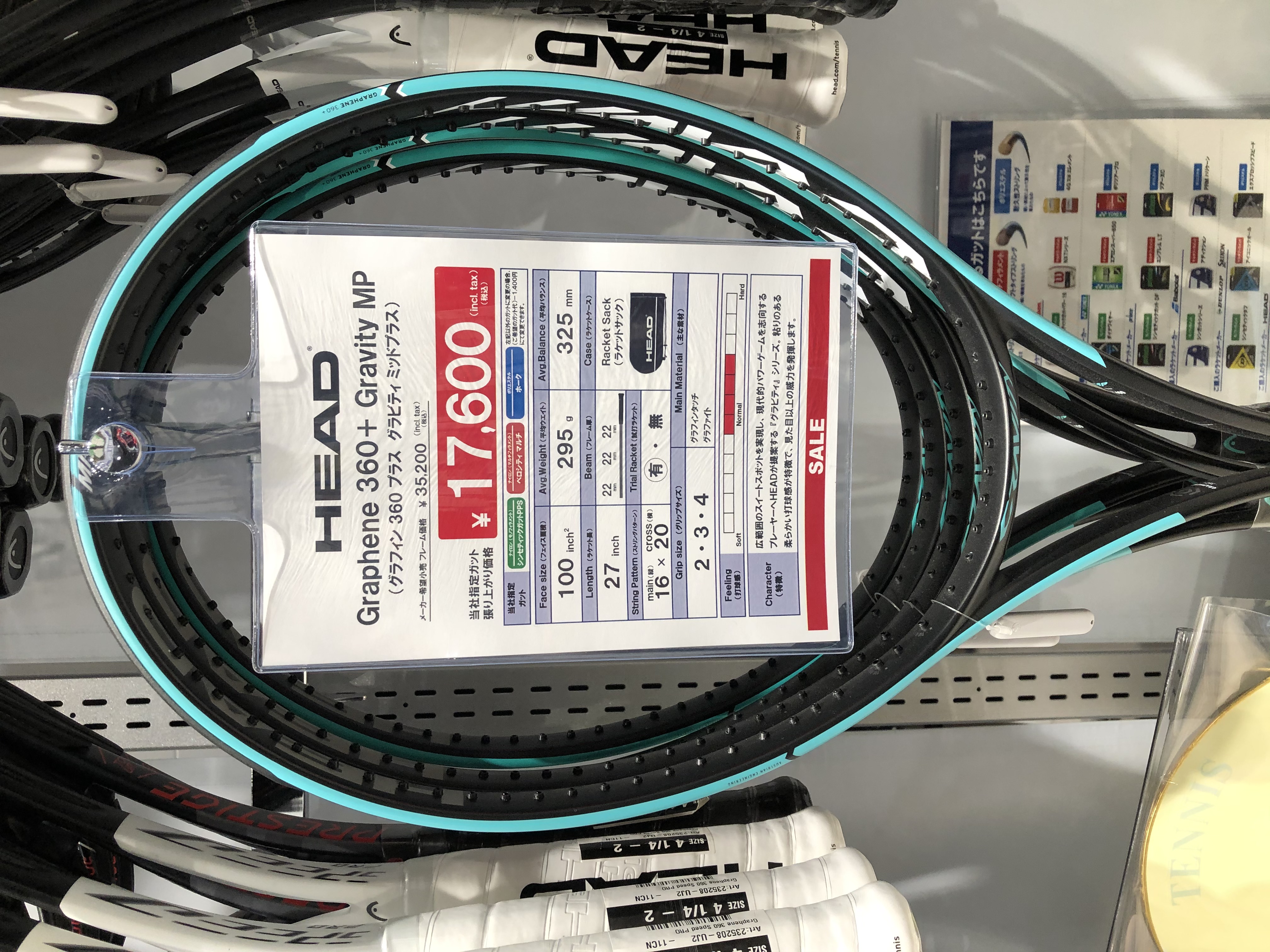 ヘッドの人気モデルがお安くなりました！