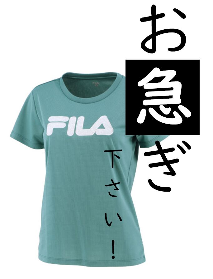 FILAの新作ウエアはお早めに＠おつぼねブログ