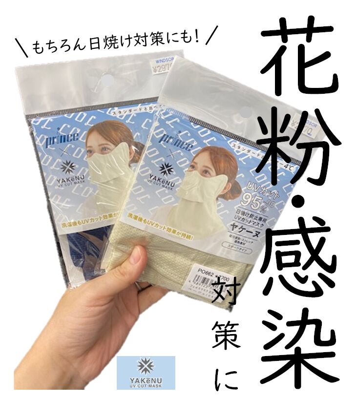 花粉・感染対策おすすめアイテム＠おつぼねブログ