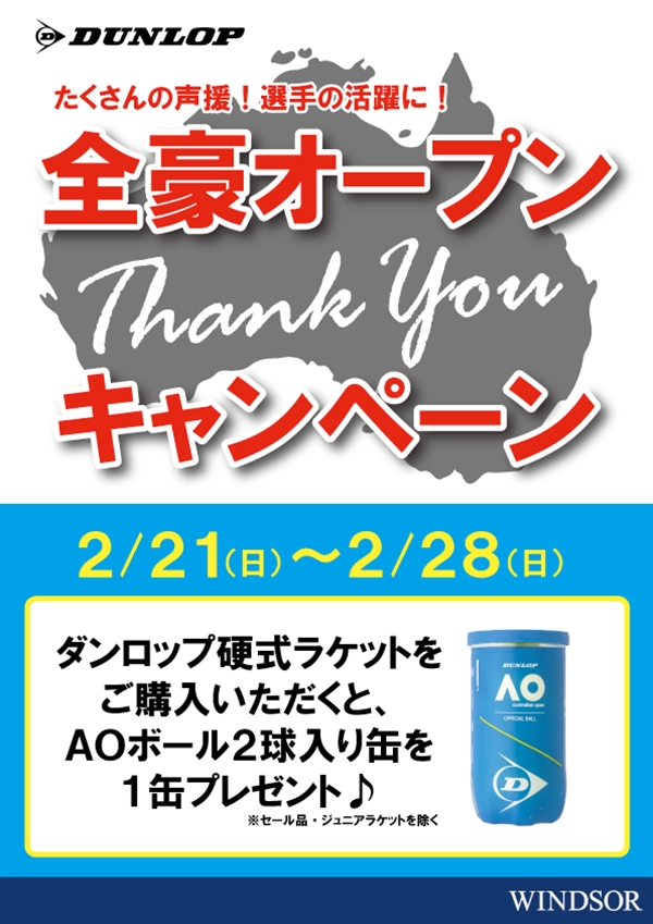 ☆全豪オープンキャンペーン開催中☆