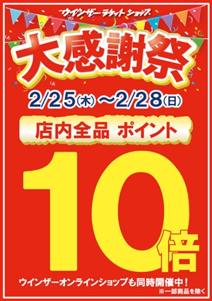 本日、大感謝祭最終日　ブログNo.46