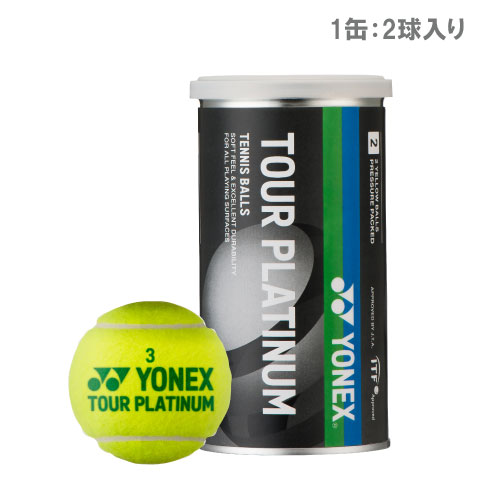 新しいテニスボール