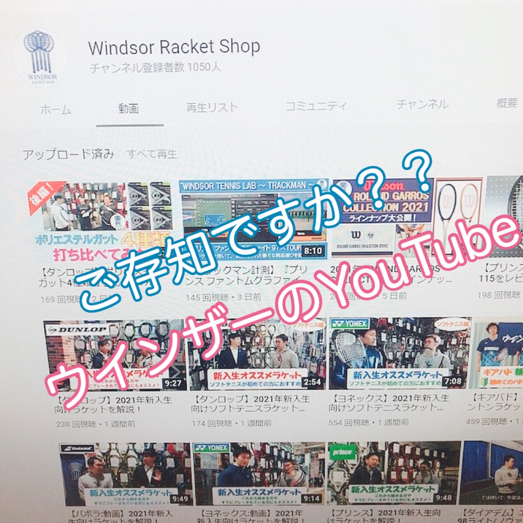 あります!ウインザーのYouTube!