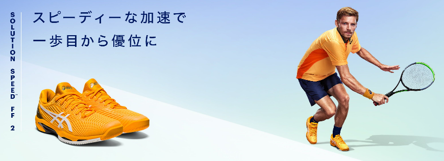 ☆NEWアシックス・スピードFF2☆