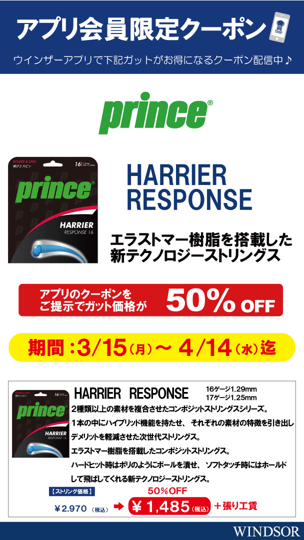 アプリでお得 ストリングキャンペーン