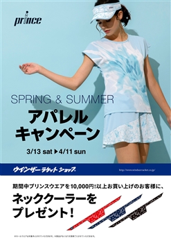 ☆princeアパレルキャンペーンのご案内☆