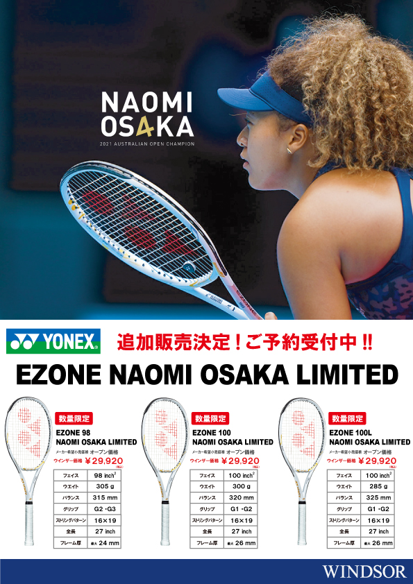 追加販売決定！！大坂なおみ選手使用モデル　限定カラー