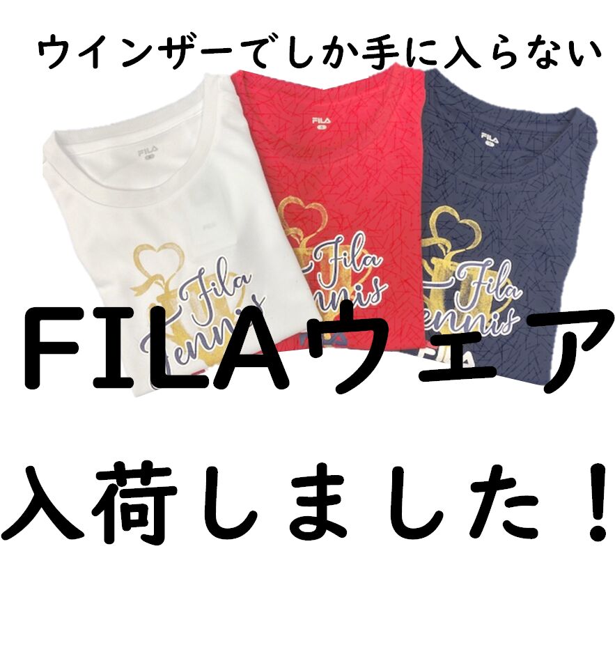 FILA×ウインザーコラボウェアのご紹介＠おつぼねブログ