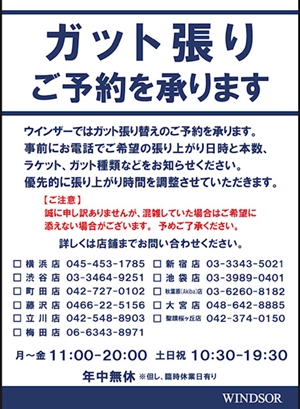 お電話にて、お張替えの予約承ります　ブログNo.58