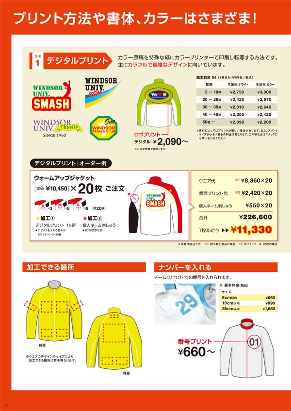 ★秋冬チームウェア・オーダー承り中★