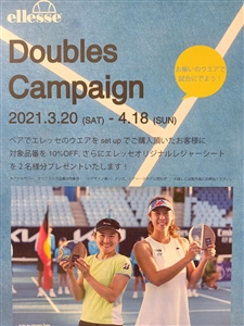 エレッセダブルスキャンペーン開催中!