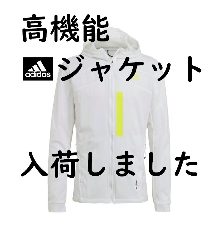 adidas高機能ジャケットのご紹介＠おつぼねブログ
