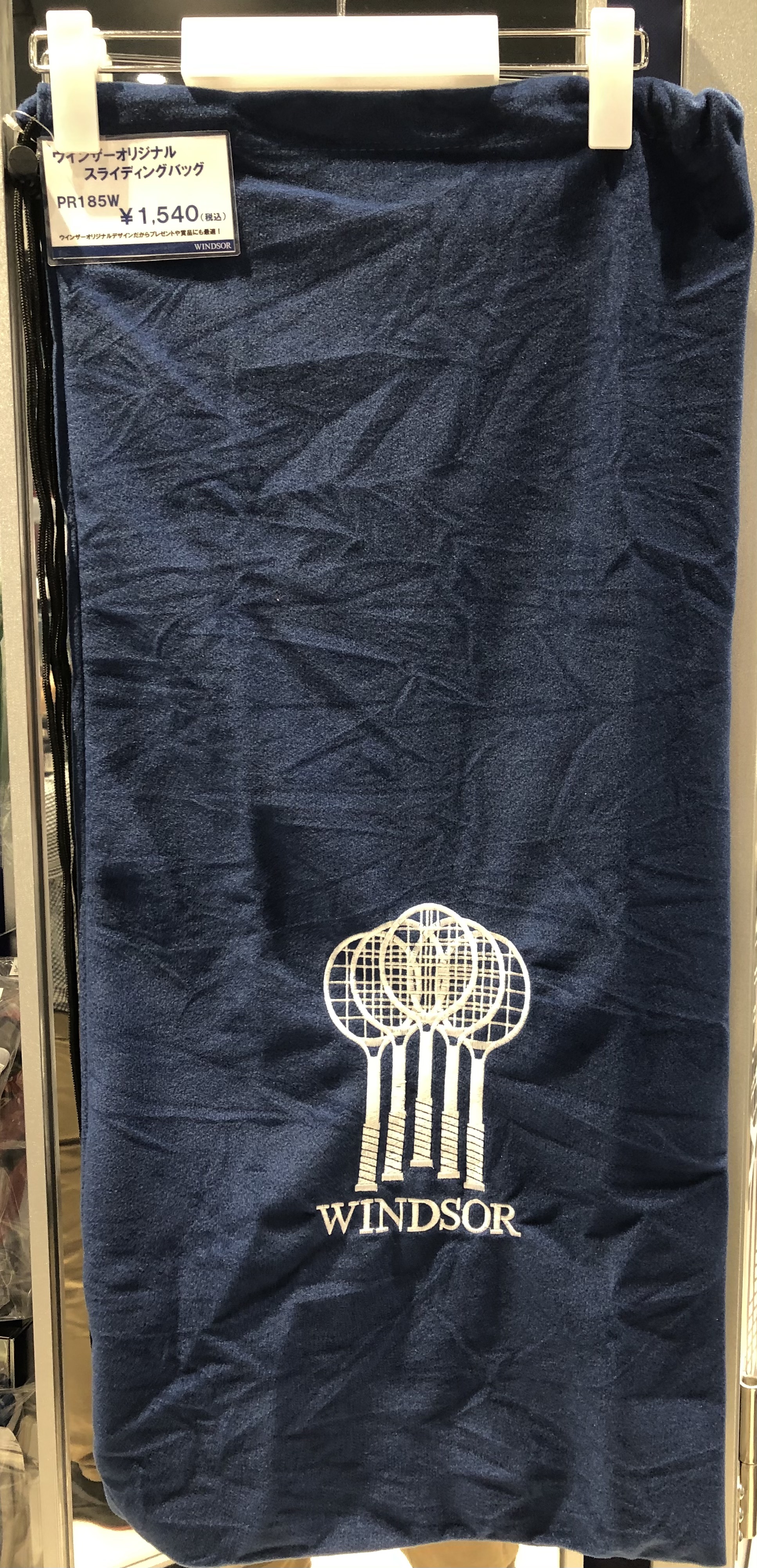 ウインザーオリジナルスライディングバッグ発売！