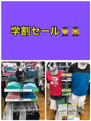 【学割セール】ウエアを買うなら今がチャンス(@^^)/~~~