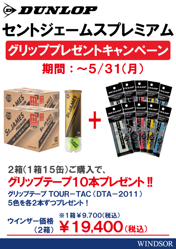 ダンロップボールまとめて買うとお得・・・