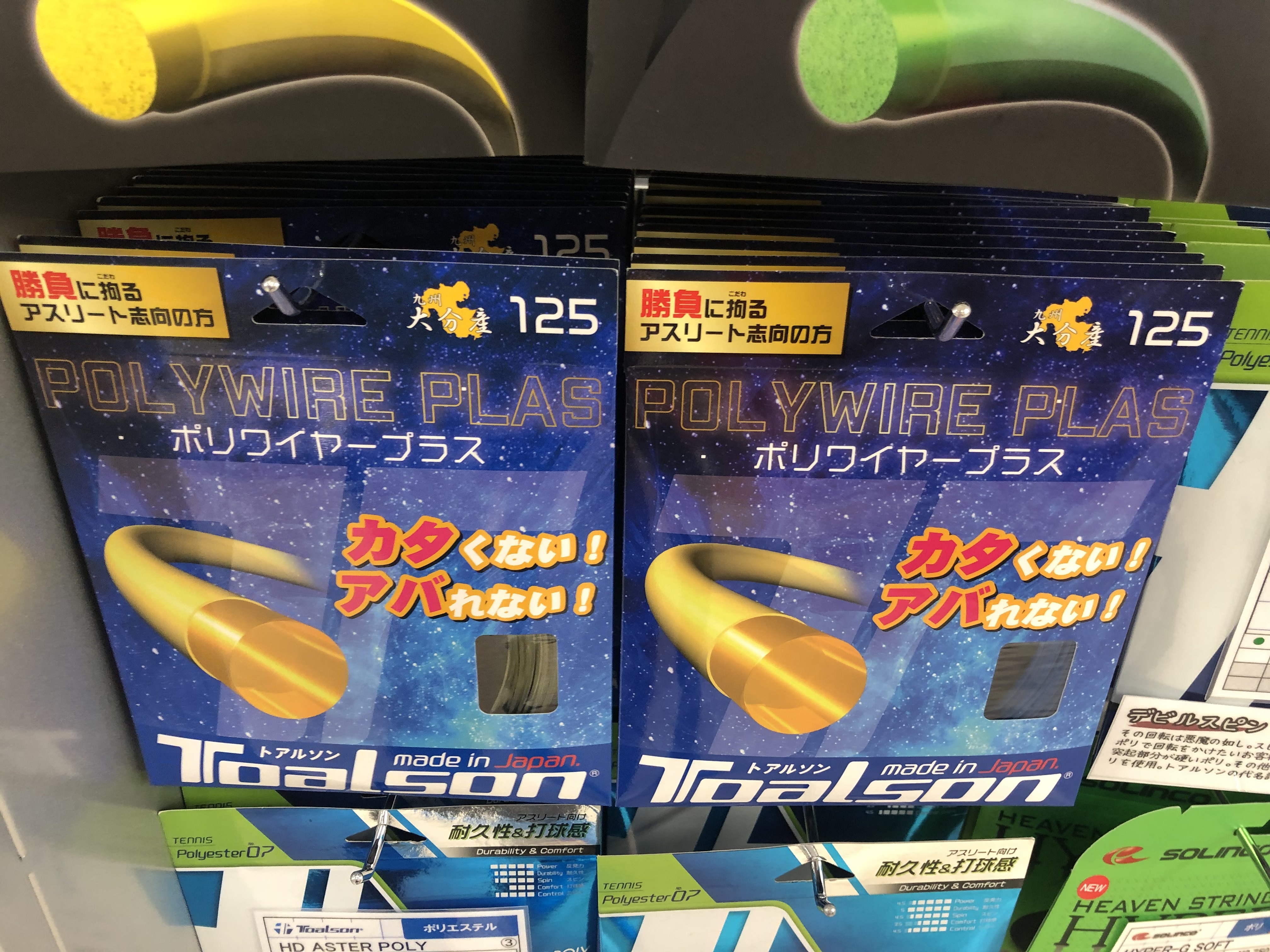 カタくない アバれない ポリじゃないポリ