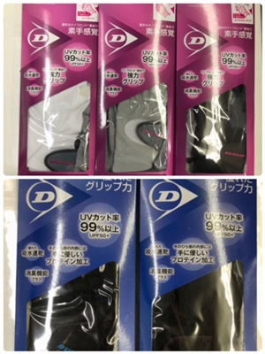 UV対策！【グローブ】比較してみました(^^♪