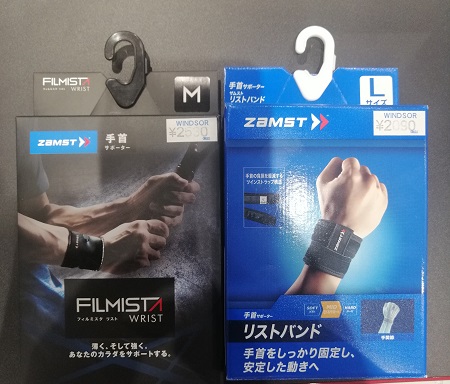 サポーター使用してますか？