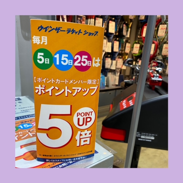 ☆明日はポイント5倍☆学割セールもやってます！
