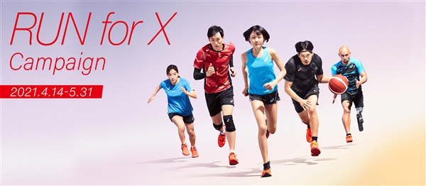 【アシックス公式 Run for X マストバイキャンペーン】※4/14(水)～5/31(月)