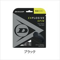 ダンロップ エクスプロッシブ・スピン (ブラック) [ DUNLOP ポリエステル ストリング ]（1.30mm）