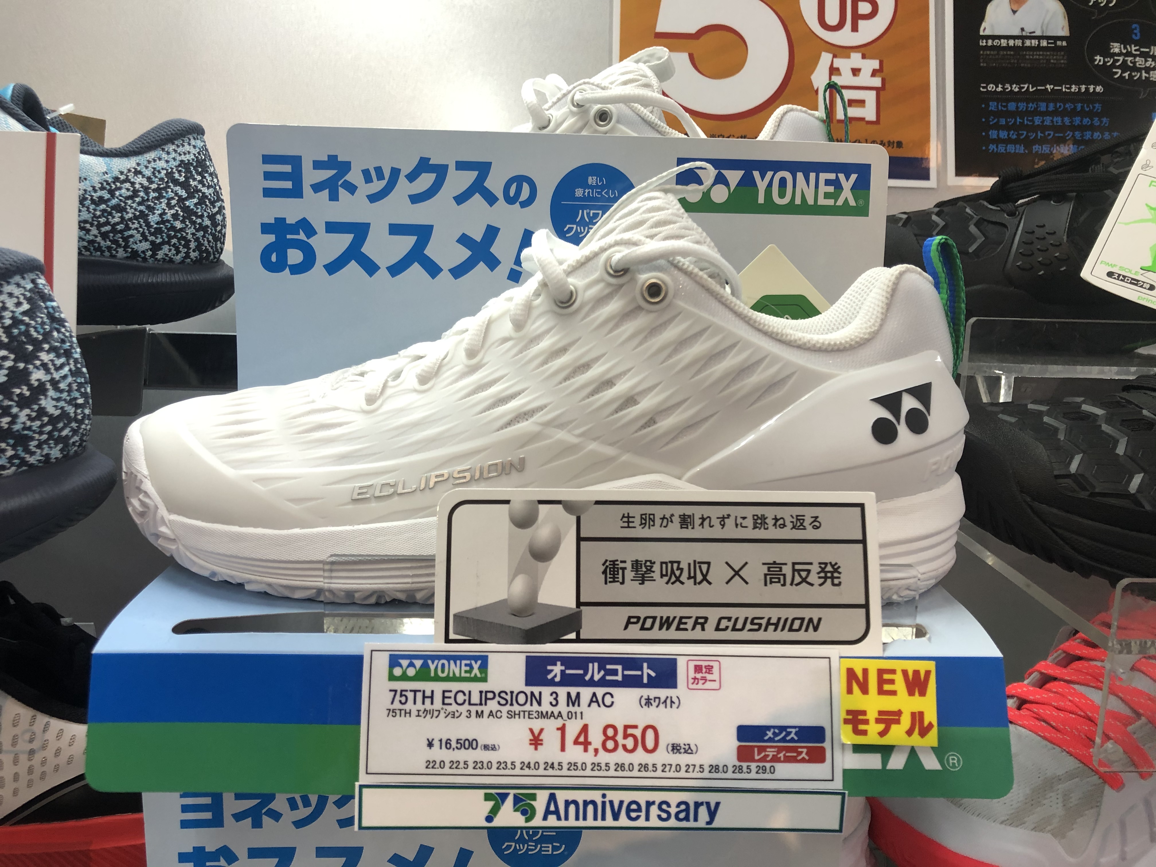 ヨネックス・テニスシューズ・75周年モデル