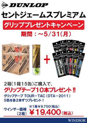 セントジェームスプレミアム　グリッププレゼントキャンペーン　ブログNo.80