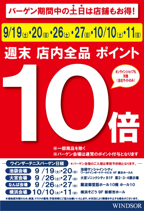 ポイント１０倍デー！！