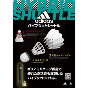 【好評発売中】大人気!アディダスハイブリットシャトル!
