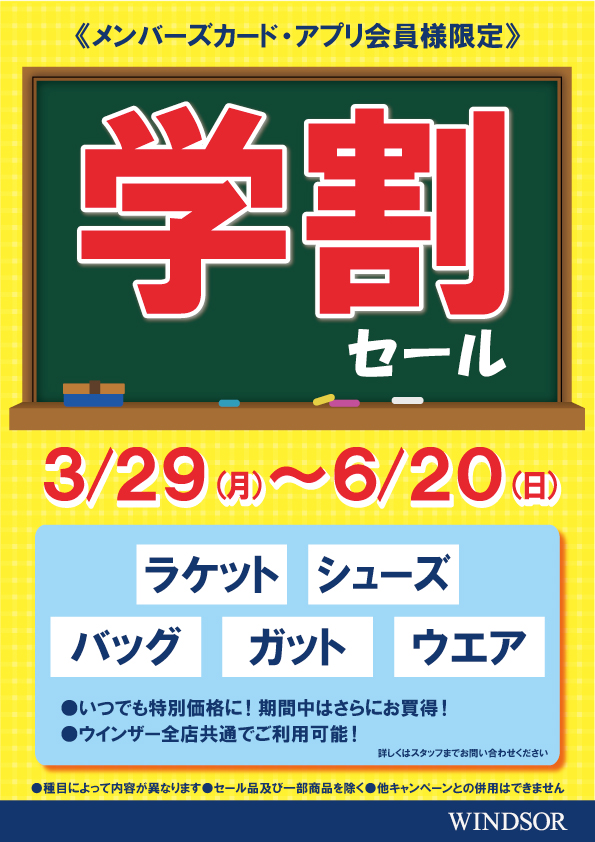 ウエルカム☆新入生