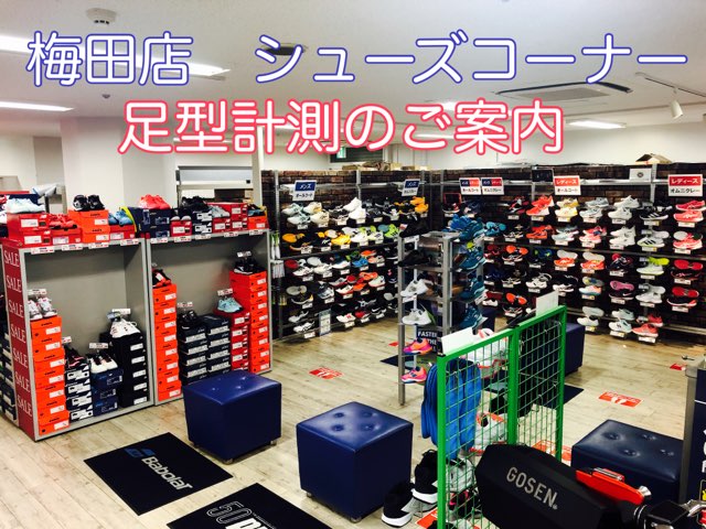 ◎無料*足型計測のご案内◎