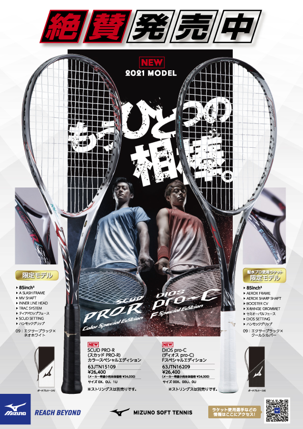 SCUD PRO-R スカッド プロR 限定モデル-