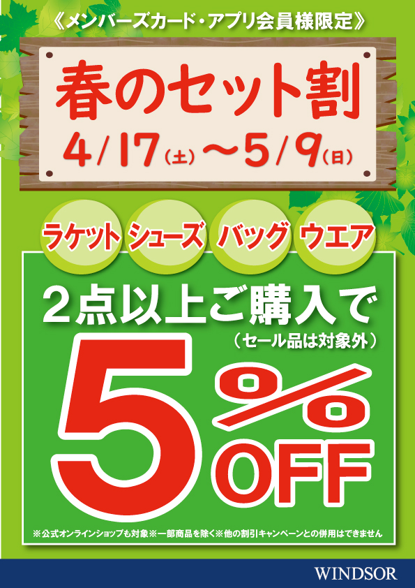 セット割　おススメです。