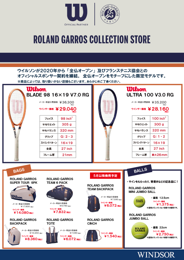 ウイルソン限定モデルラケット入荷！！