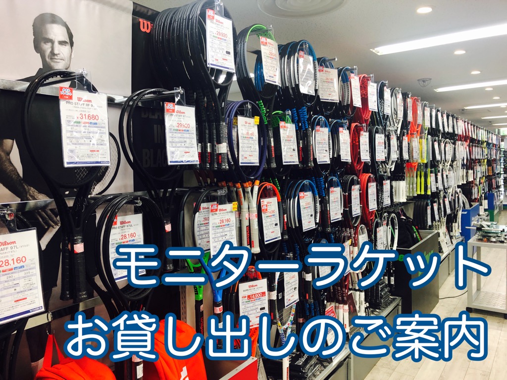 ラケットのお貸出ししてます♪