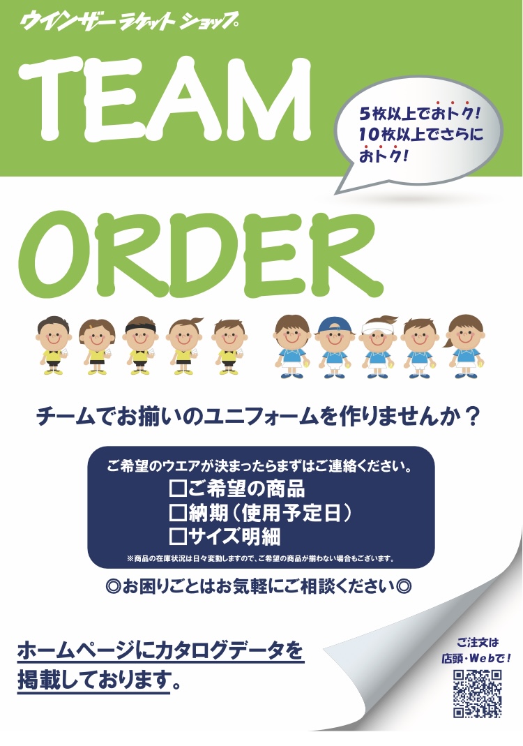 チームウエア作りませんか